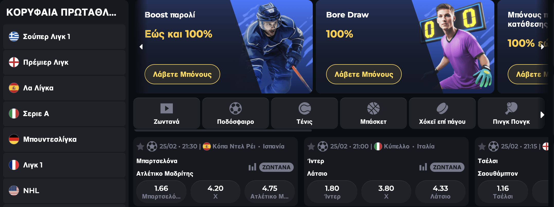 Boomerang Casino  Αθλητικά Παιχνίδια Καζίνο Προεπισκόπηση
